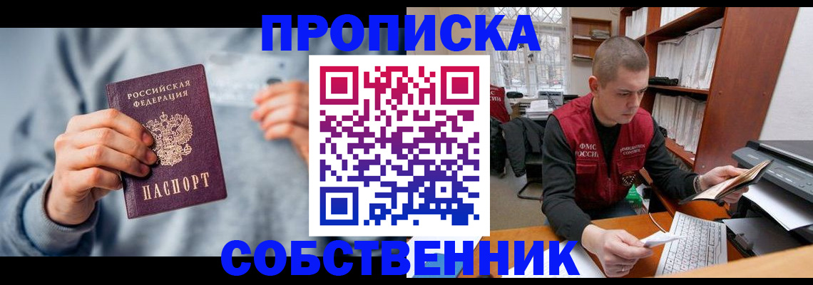 прописка 2025 в Острогожске