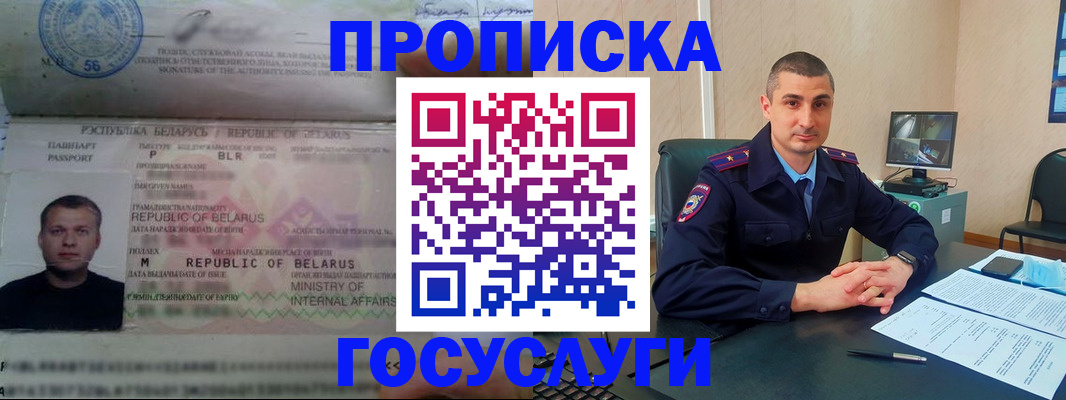 прописка 2025 в Острогожске